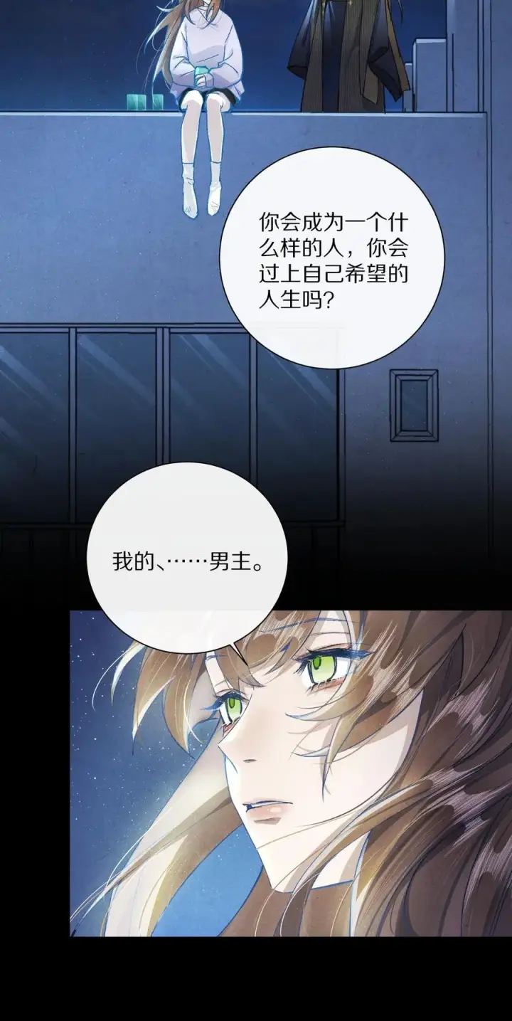 漫画《杀掉男主的一千次尝试》048 你会做怎样的选择？第27张图