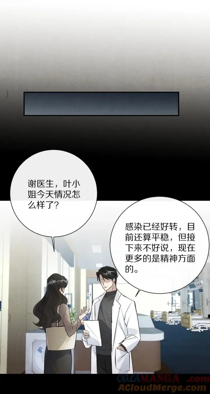 漫画《杀掉男主的一千次尝试》048 你会做怎样的选择？第31张图