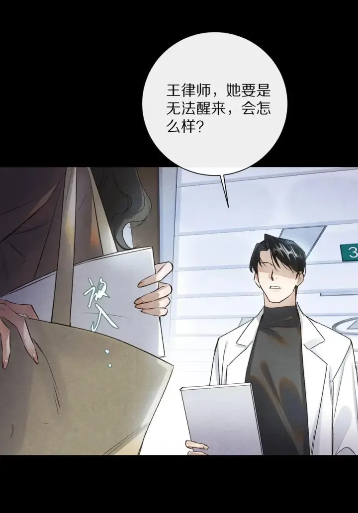 漫画《杀掉男主的一千次尝试》048 你会做怎样的选择？第33张图