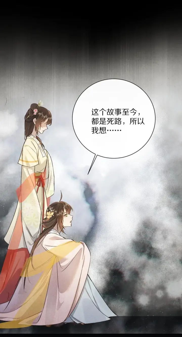 漫画《杀掉男主的一千次尝试》048 你会做怎样的选择？第35张图
