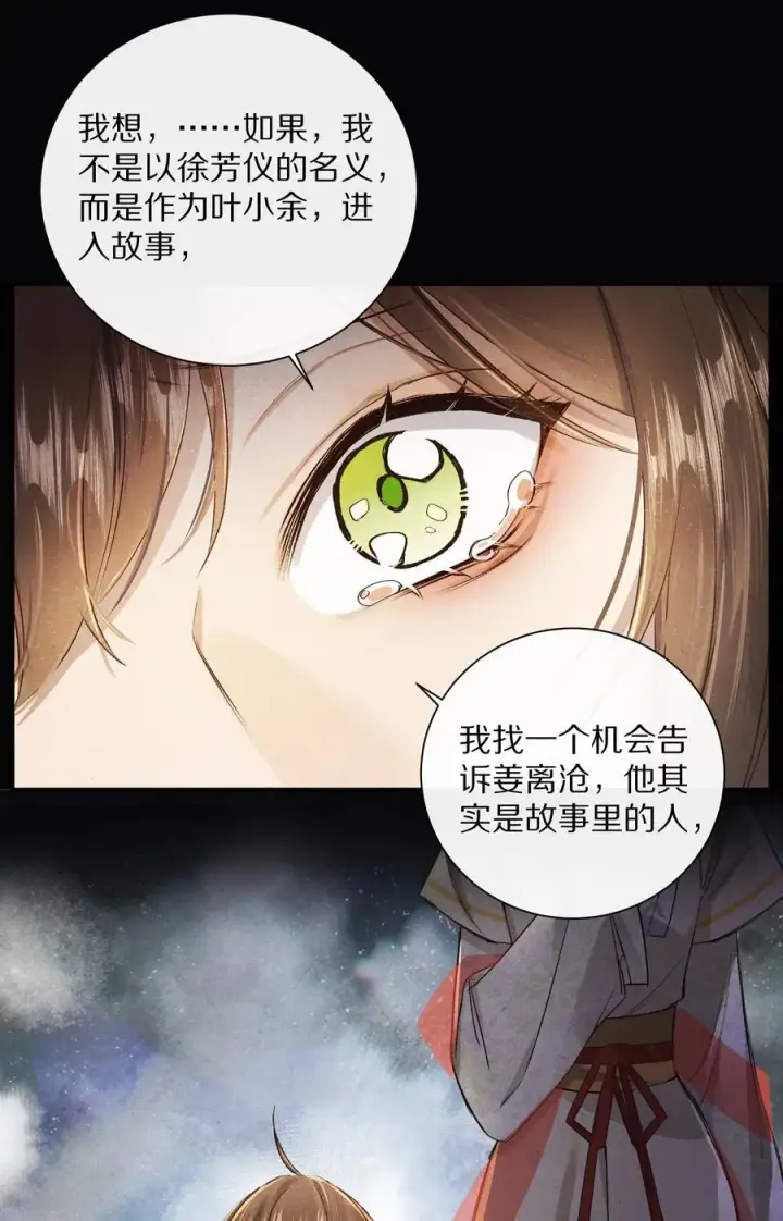 漫画《杀掉男主的一千次尝试》048 你会做怎样的选择？第36张图