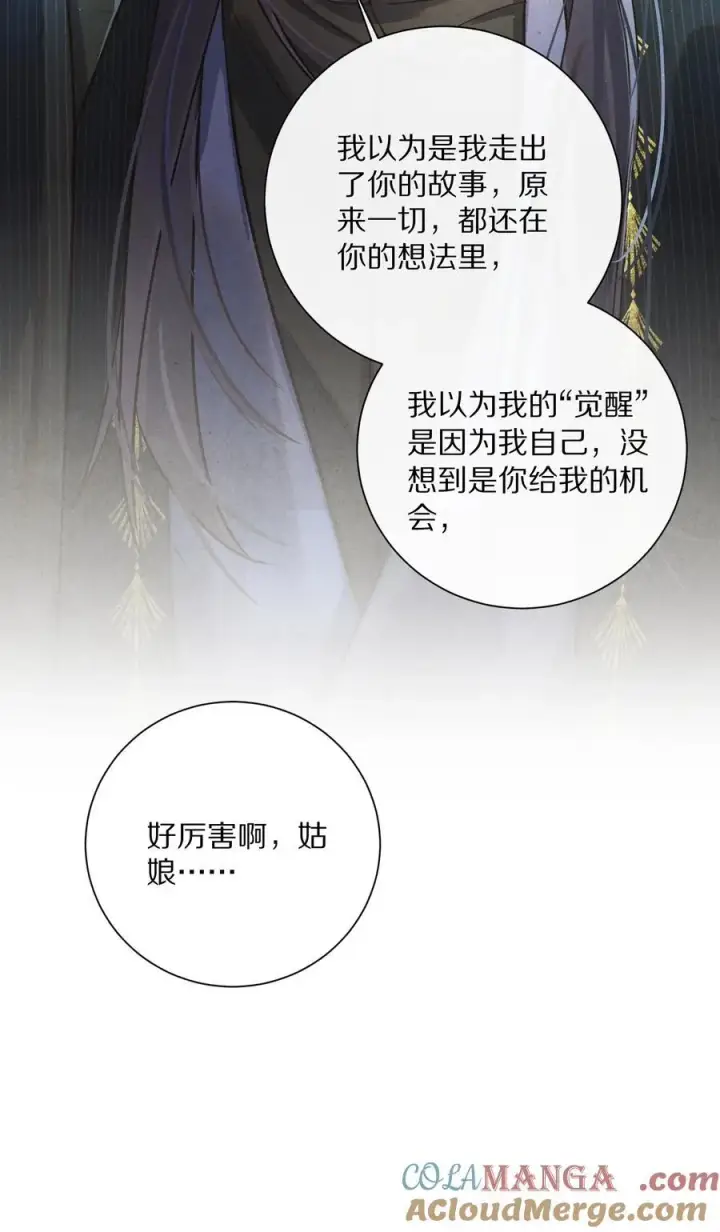 漫画《杀掉男主的一千次尝试》048 你会做怎样的选择？第43张图