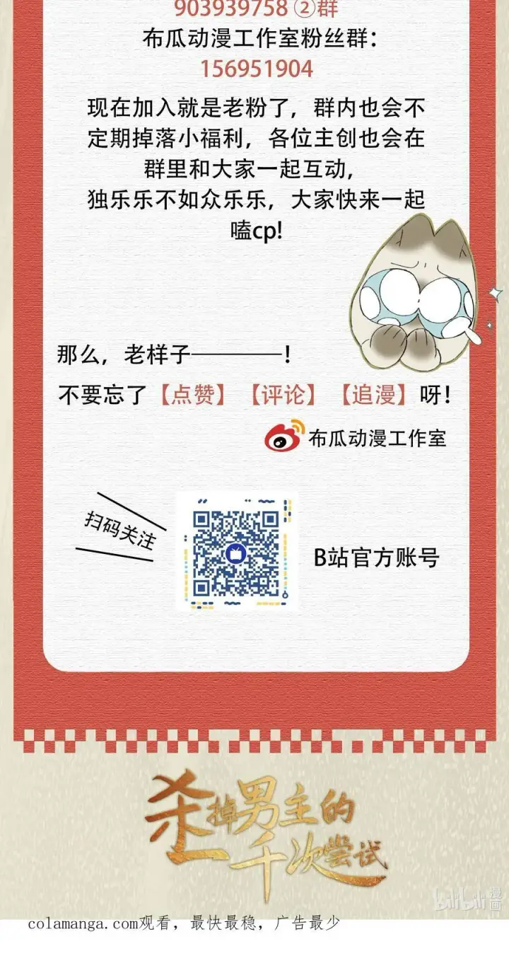 漫画《杀掉男主的一千次尝试》048 你会做怎样的选择？第45张图