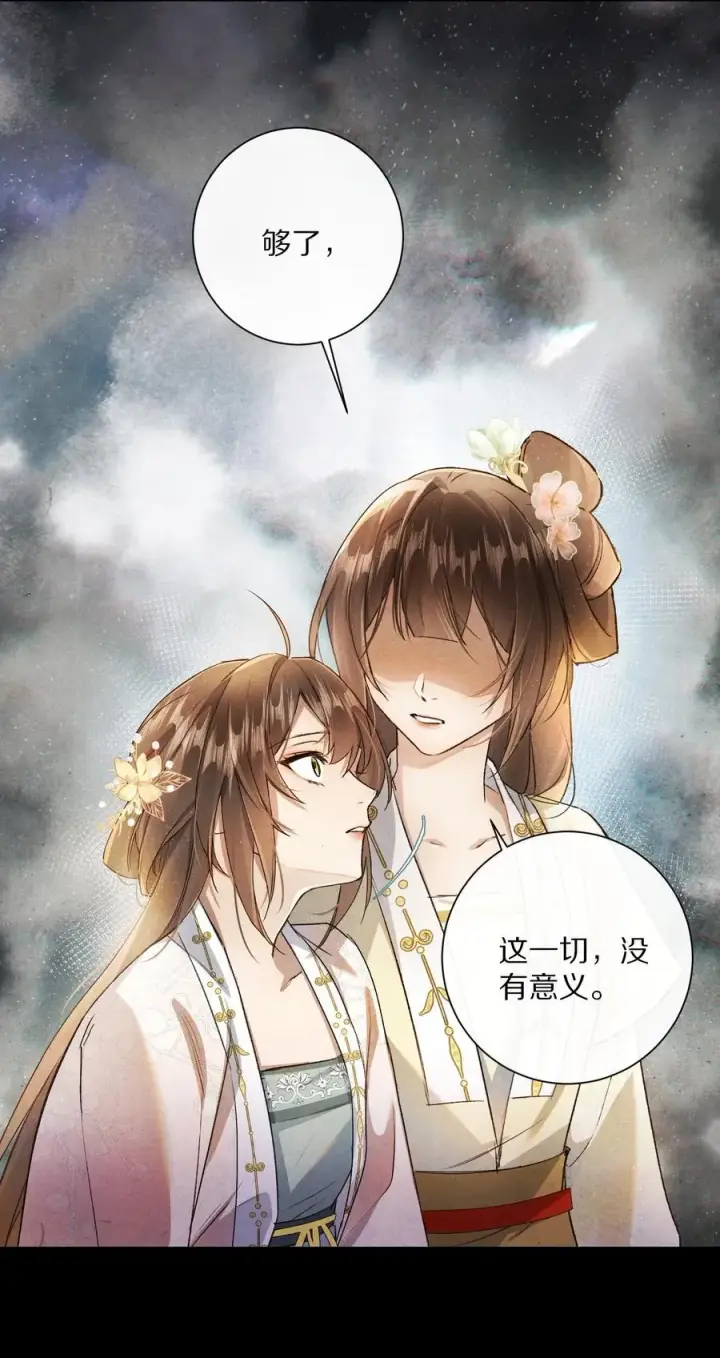 漫画《杀掉男主的一千次尝试》048 你会做怎样的选择？第6张图