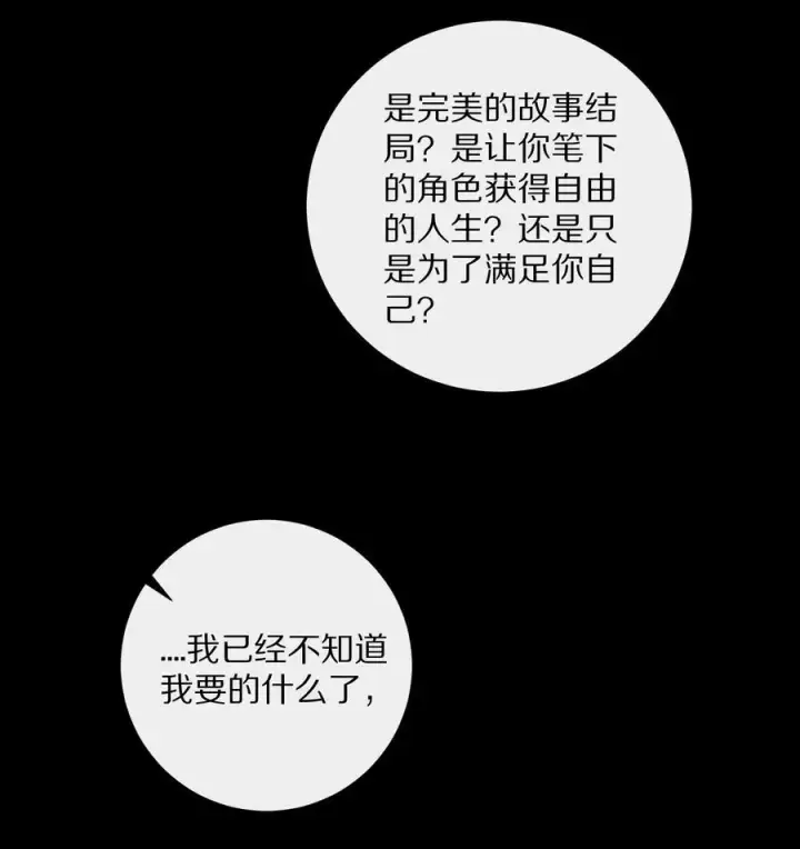 漫画《杀掉男主的一千次尝试》048 你会做怎样的选择？第8张图