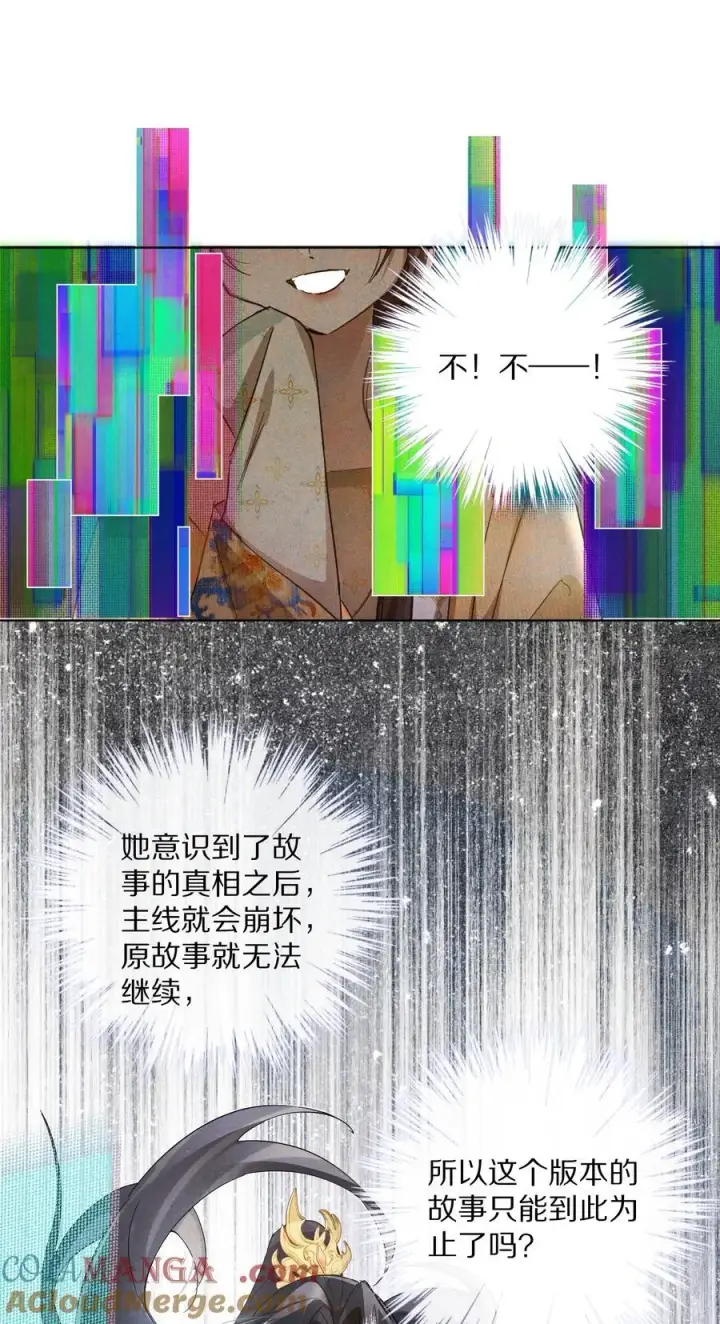 漫画《杀掉男主的一千次尝试》057 我，做出了与你一样的选择。第10张图