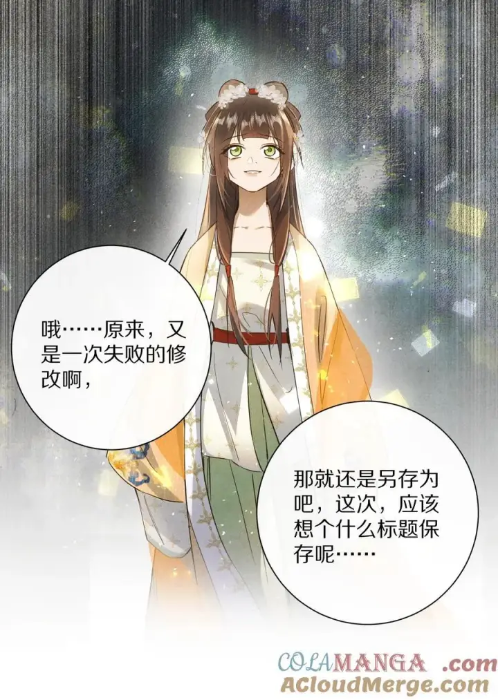 漫画《杀掉男主的一千次尝试》057 我，做出了与你一样的选择。第19张图