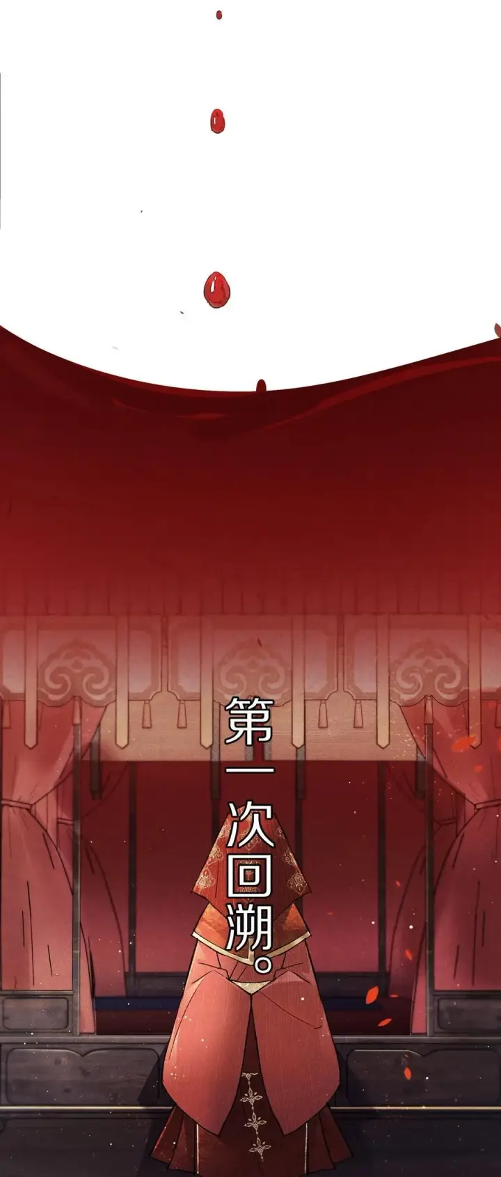 漫画《杀掉男主的一千次尝试》057 我，做出了与你一样的选择。第24张图