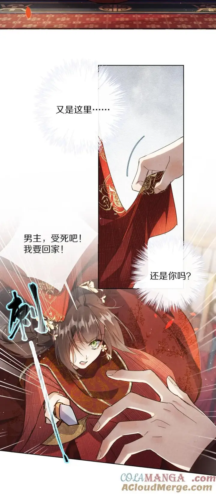 漫画《杀掉男主的一千次尝试》057 我，做出了与你一样的选择。第25张图