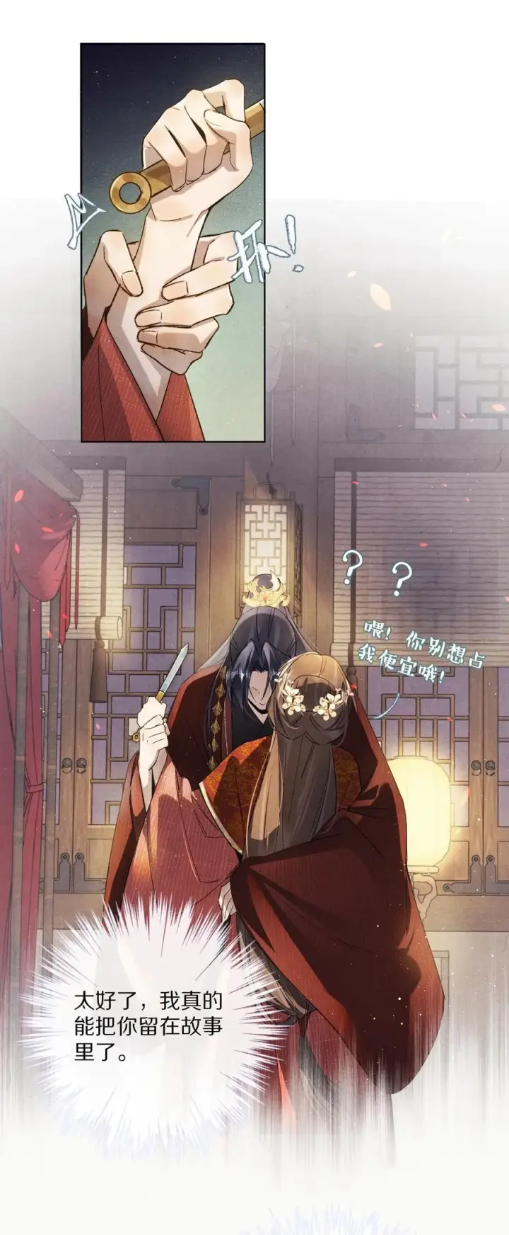 漫画《杀掉男主的一千次尝试》057 我，做出了与你一样的选择。第26张图
