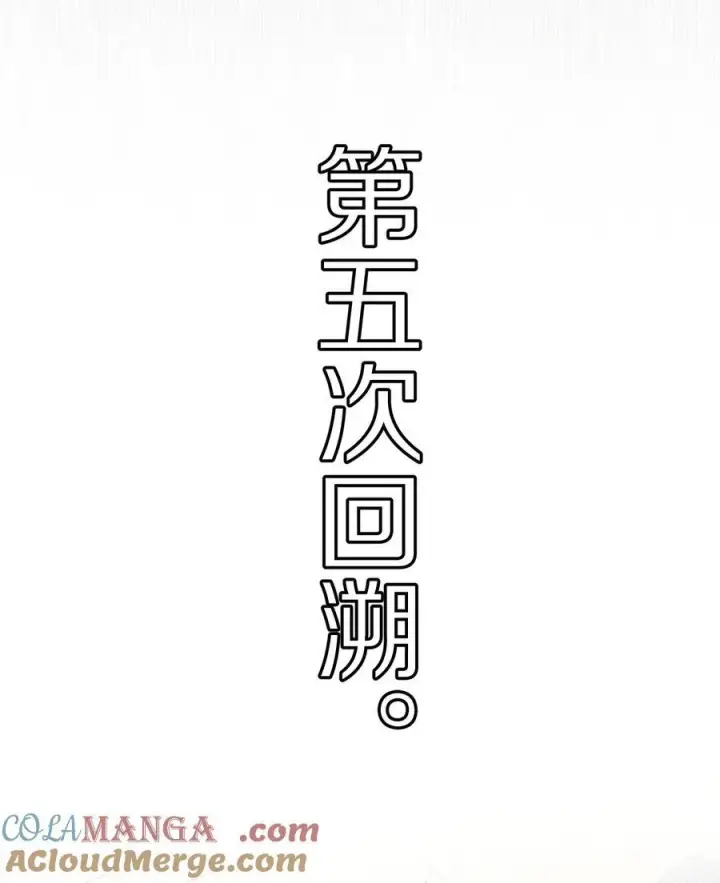 漫画《杀掉男主的一千次尝试》057 我，做出了与你一样的选择。第34张图