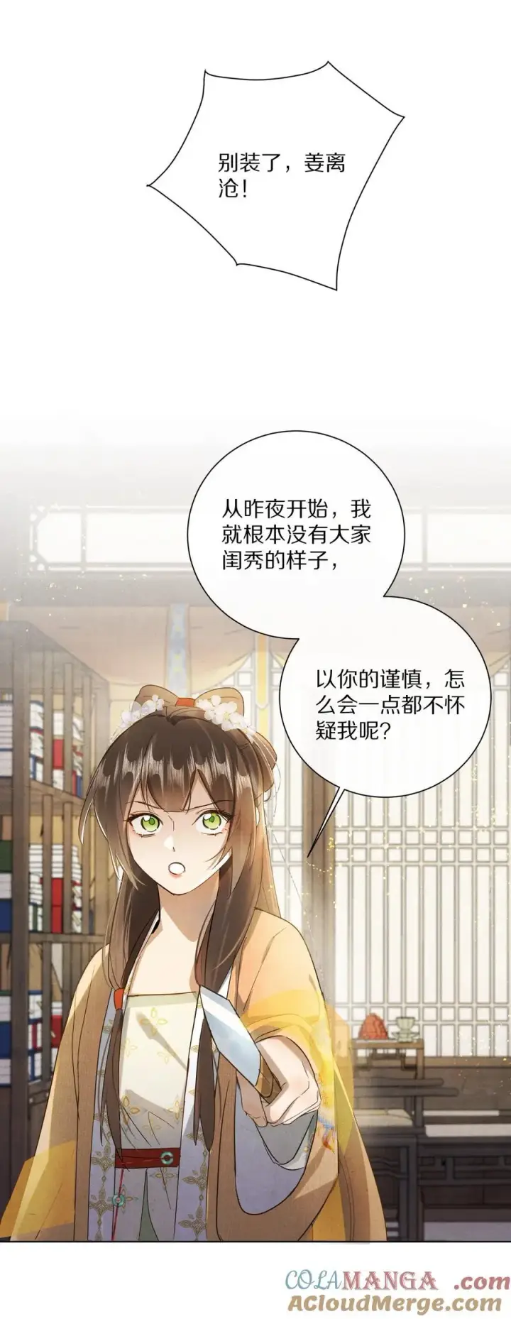 漫画《杀掉男主的一千次尝试》057 我，做出了与你一样的选择。第37张图