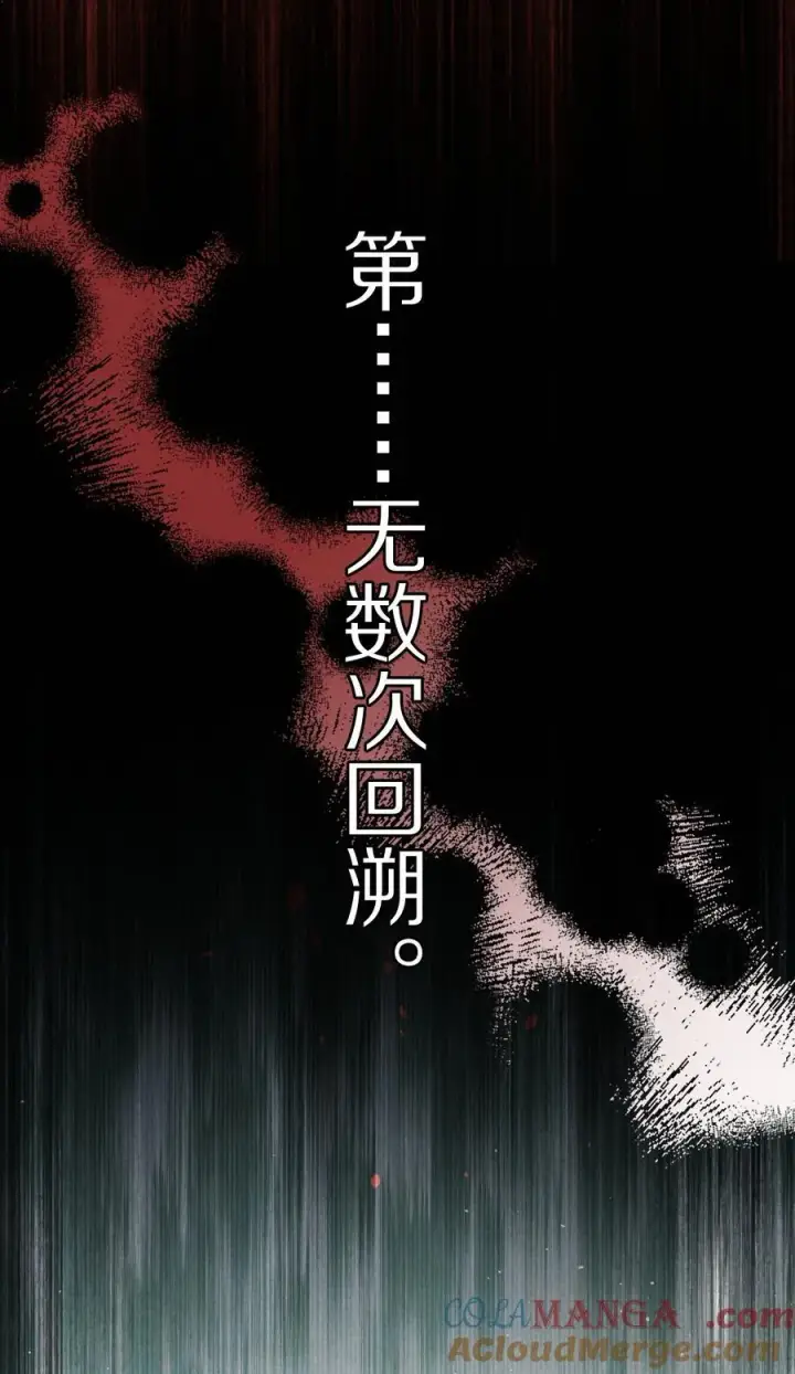 漫画《杀掉男主的一千次尝试》057 我，做出了与你一样的选择。第40张图