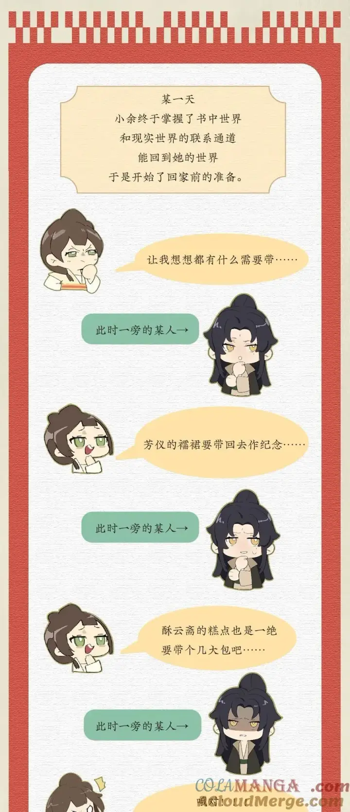 漫画《杀掉男主的一千次尝试》057 我，做出了与你一样的选择。第49张图