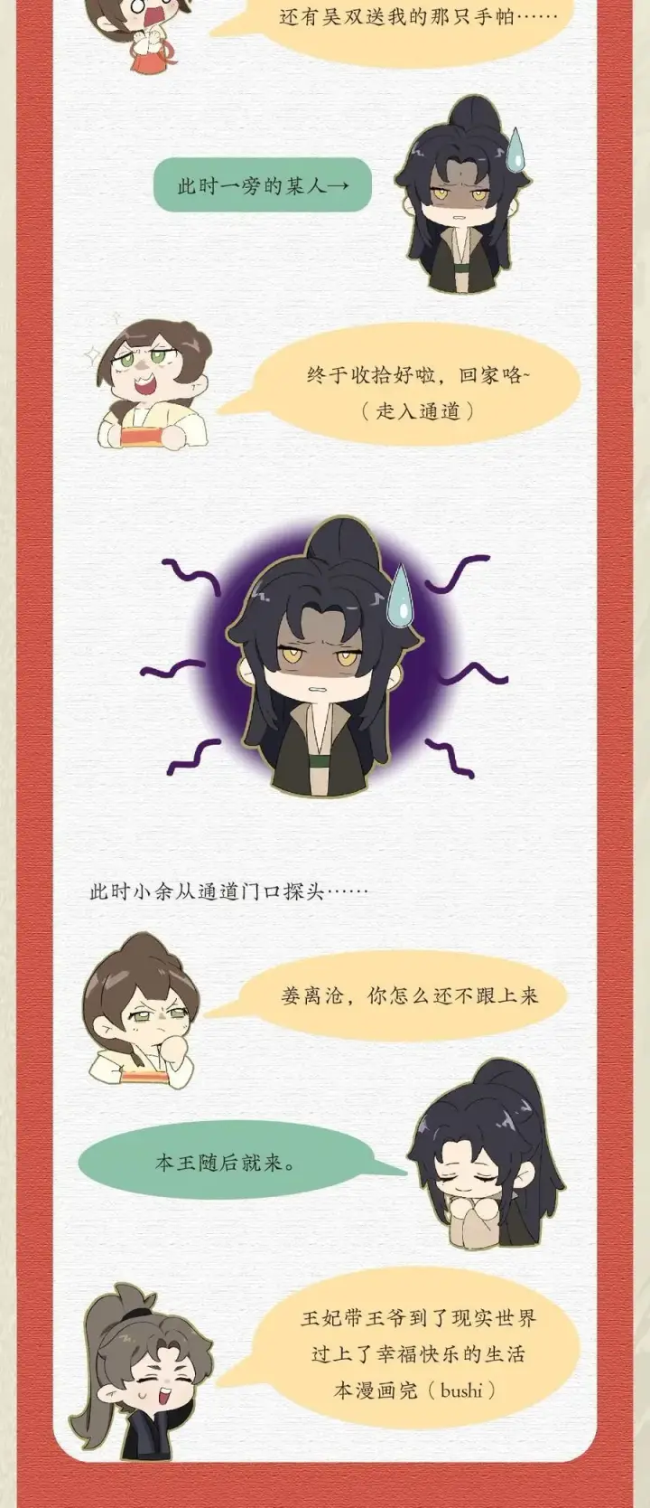 漫画《杀掉男主的一千次尝试》057 我，做出了与你一样的选择。第50张图