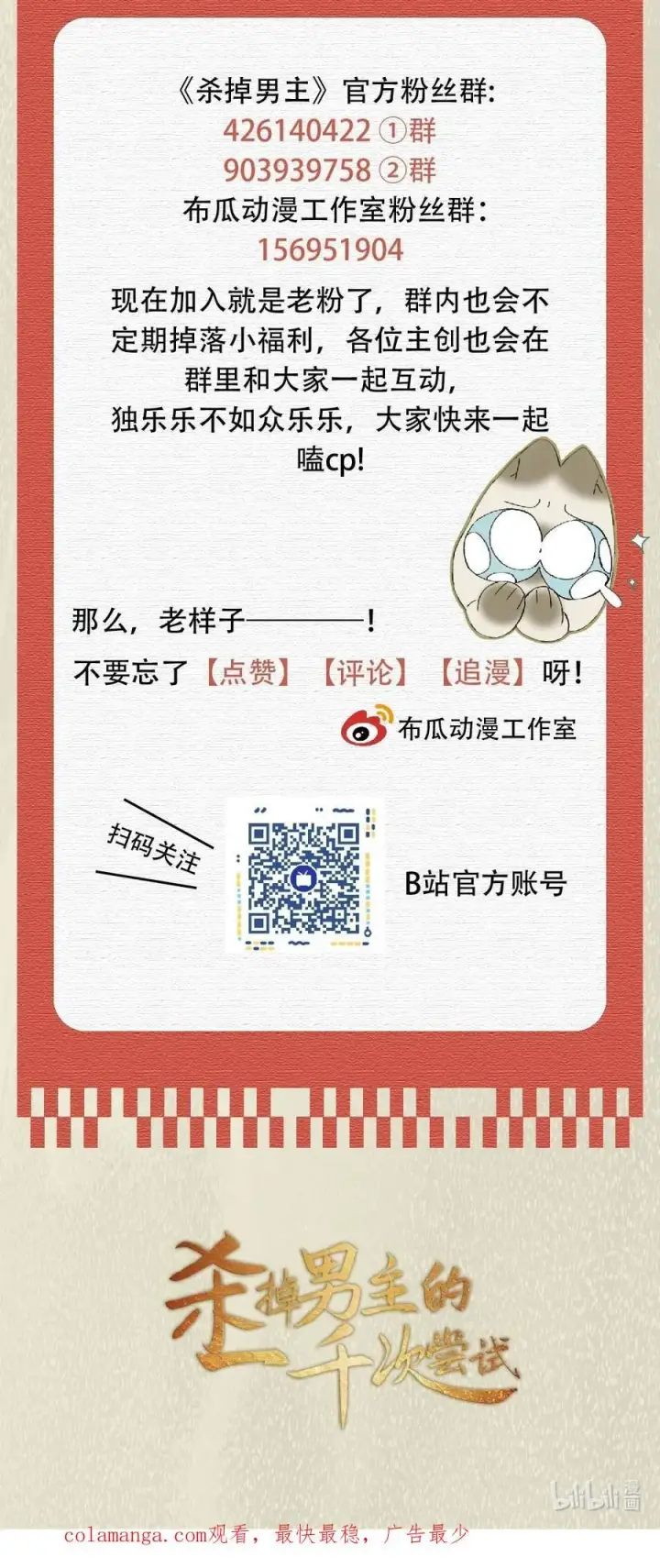 漫画《杀掉男主的一千次尝试》057 我，做出了与你一样的选择。第51张图