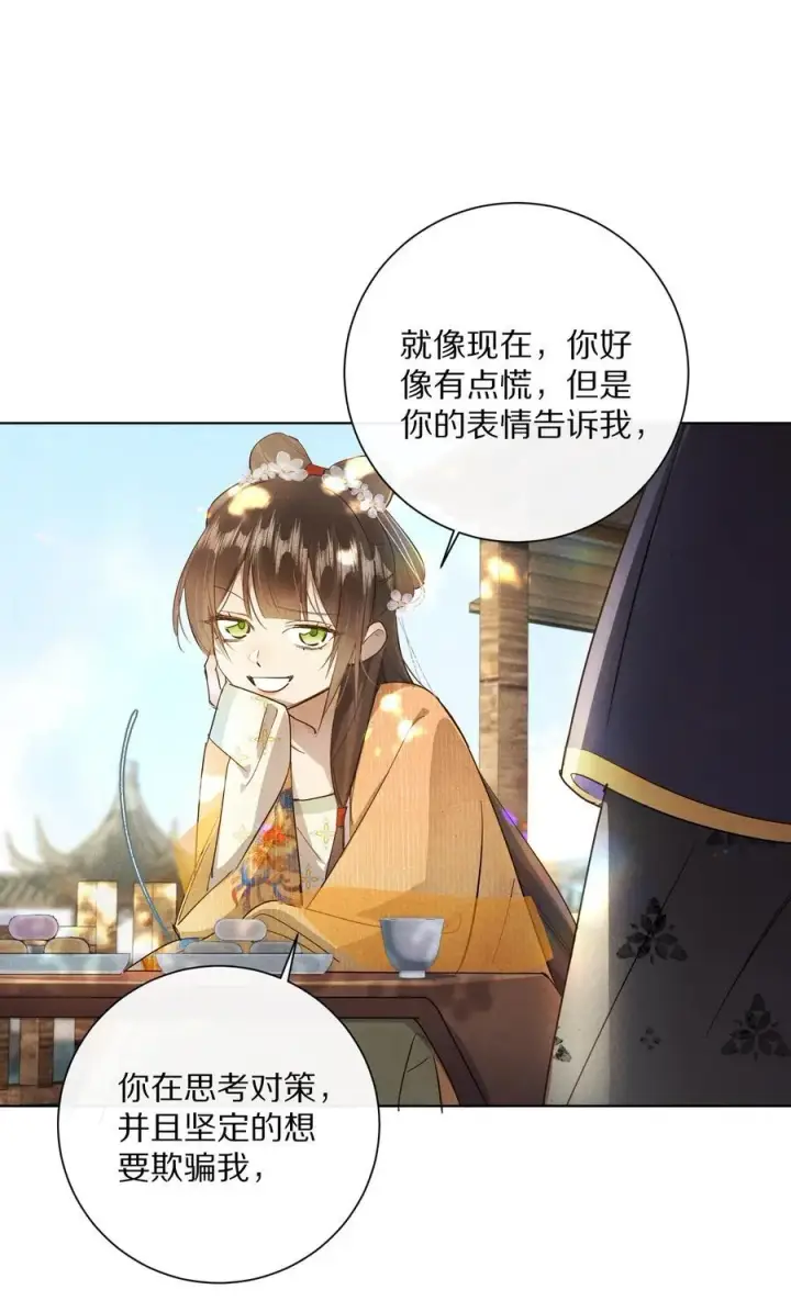 漫画《杀掉男主的一千次尝试》057 我，做出了与你一样的选择。第6张图