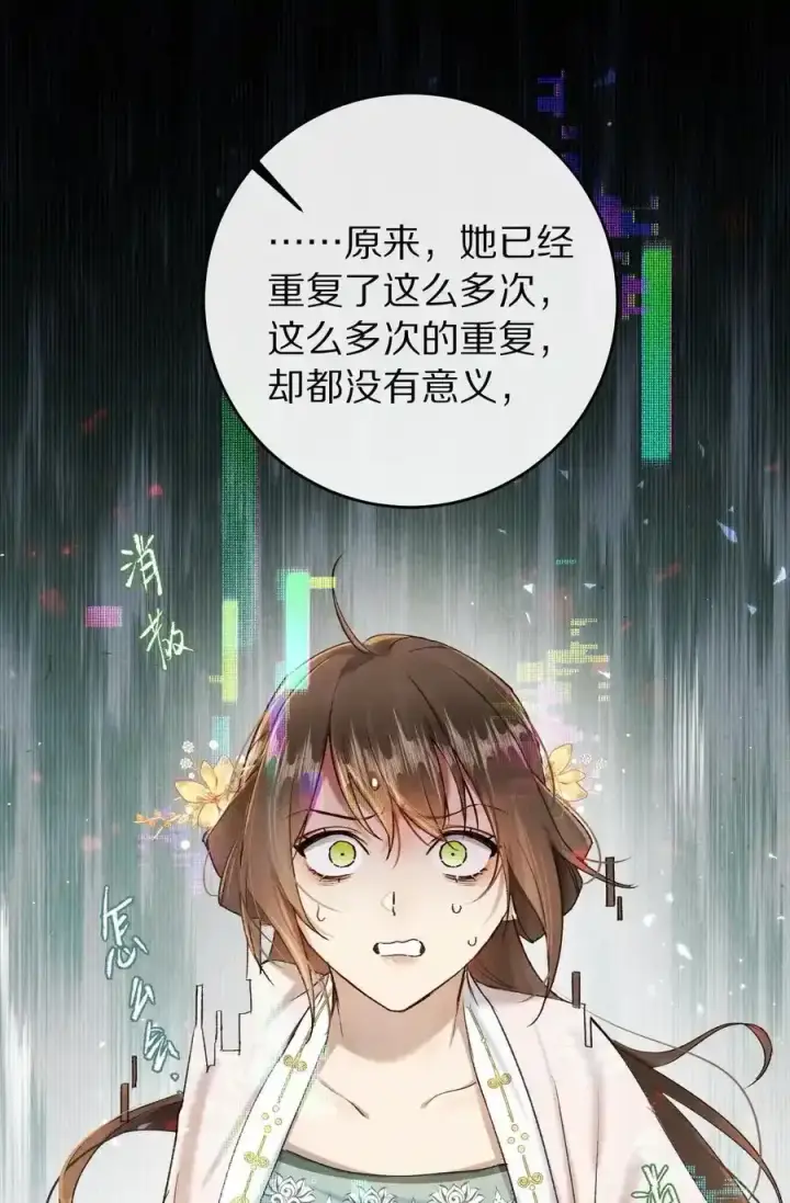 漫画《杀掉男主的一千次尝试》044 这个故事，需要一个新的掌控者！第14张图