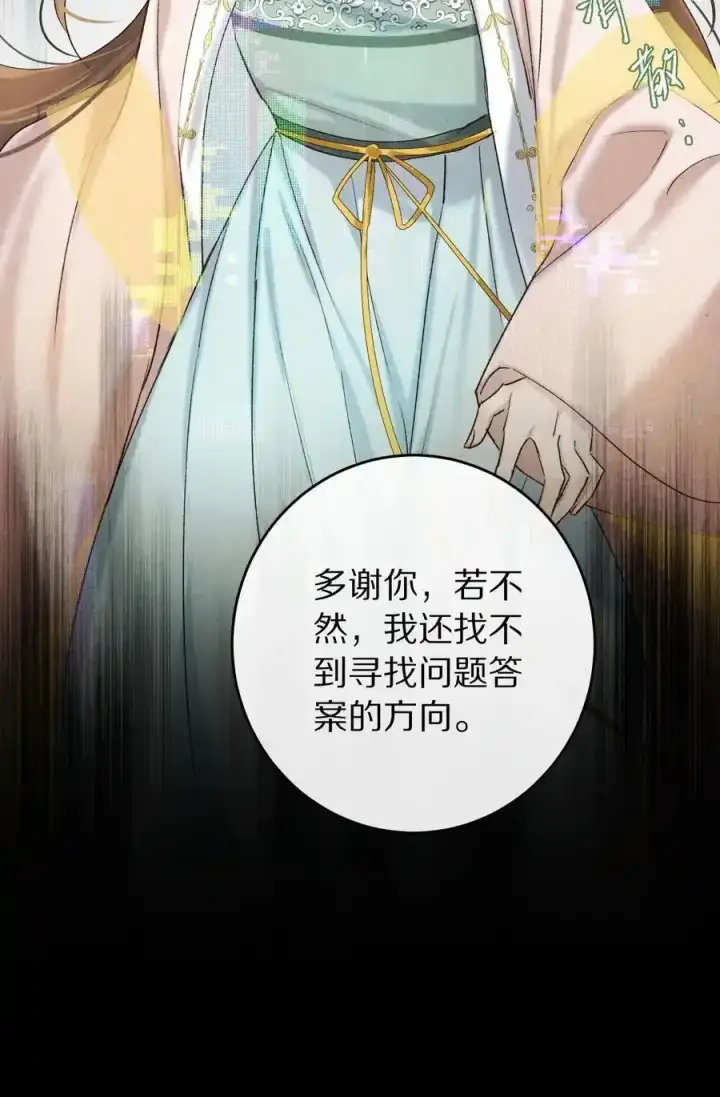 漫画《杀掉男主的一千次尝试》044 这个故事，需要一个新的掌控者！第15张图