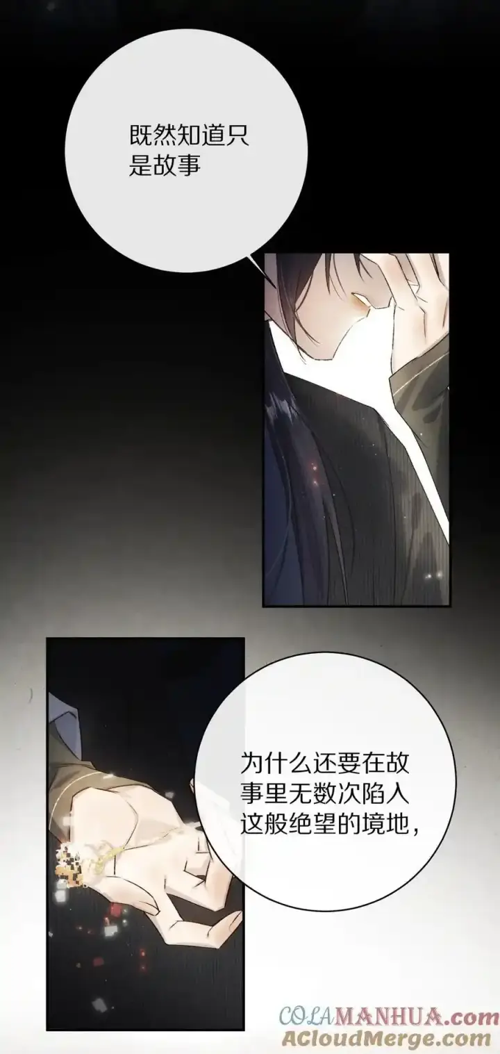 漫画《杀掉男主的一千次尝试》044 这个故事，需要一个新的掌控者！第22张图