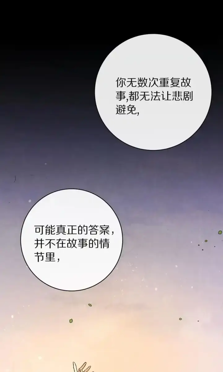 漫画《杀掉男主的一千次尝试》044 这个故事，需要一个新的掌控者！第24张图
