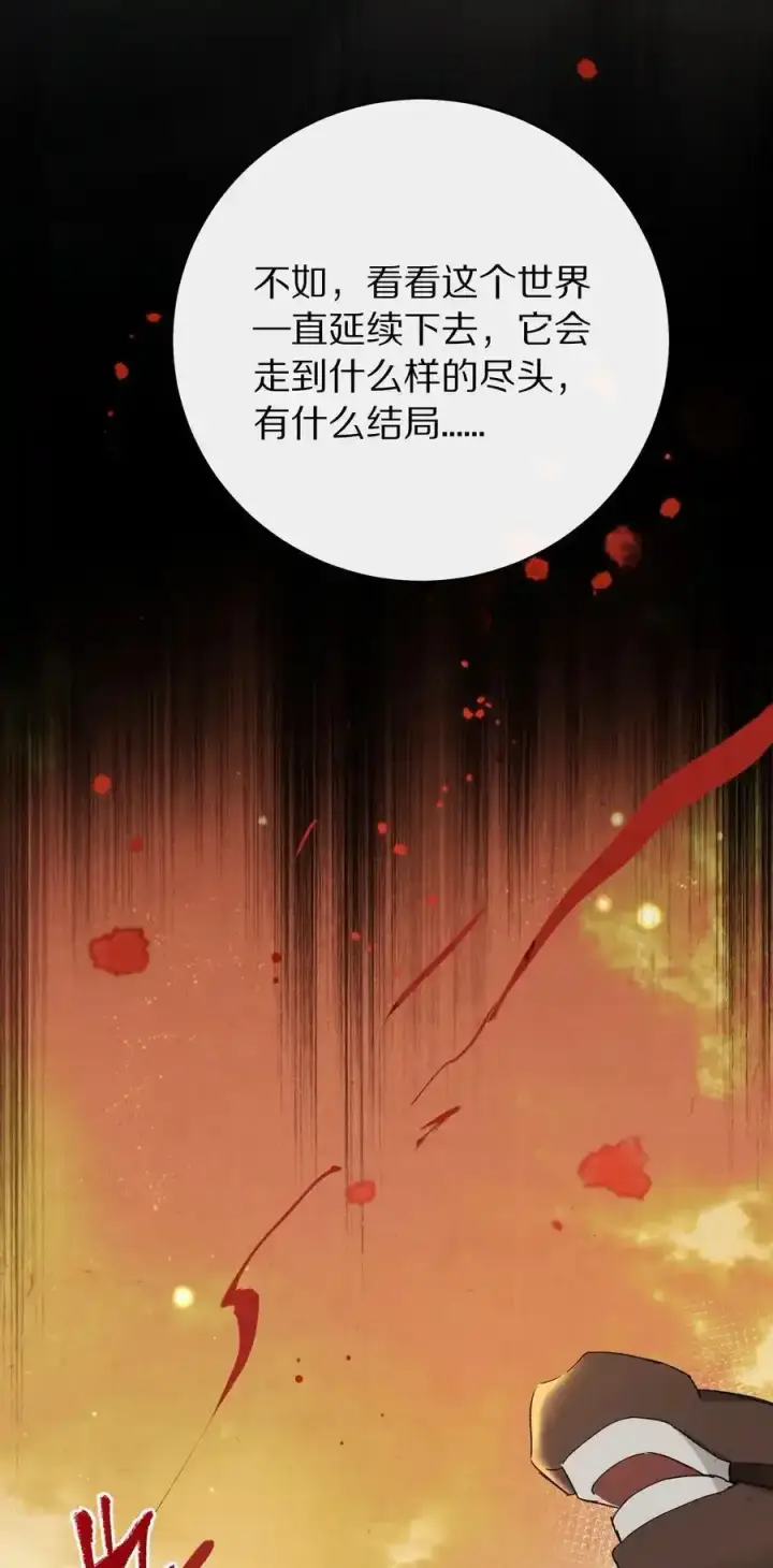 漫画《杀掉男主的一千次尝试》044 这个故事，需要一个新的掌控者！第26张图
