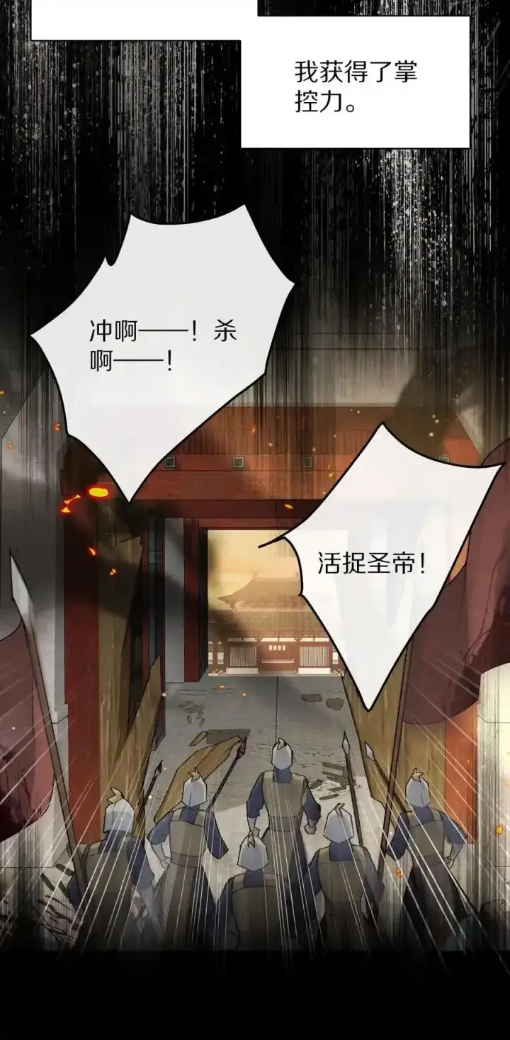 漫画《杀掉男主的一千次尝试》044 这个故事，需要一个新的掌控者！第30张图
