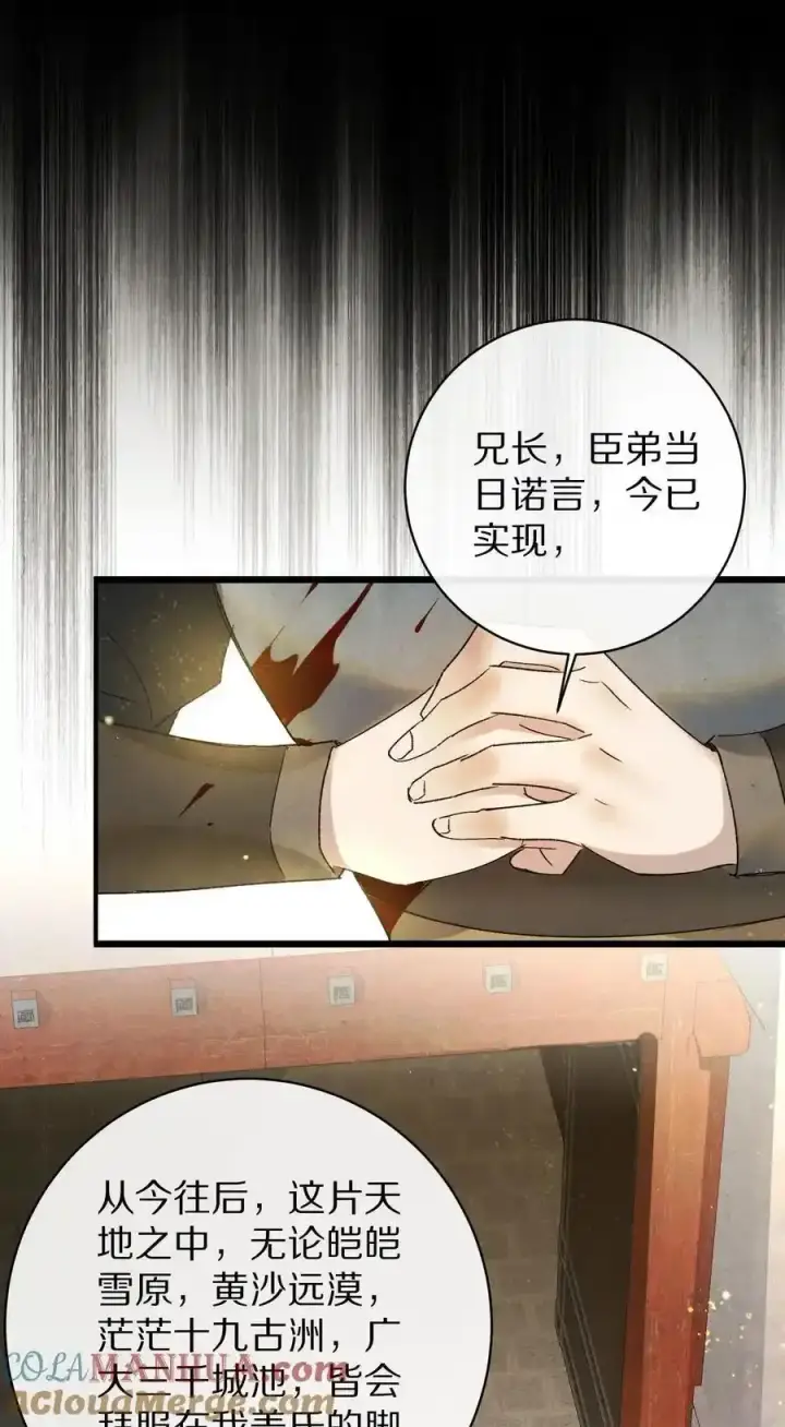 漫画《杀掉男主的一千次尝试》044 这个故事，需要一个新的掌控者！第31张图