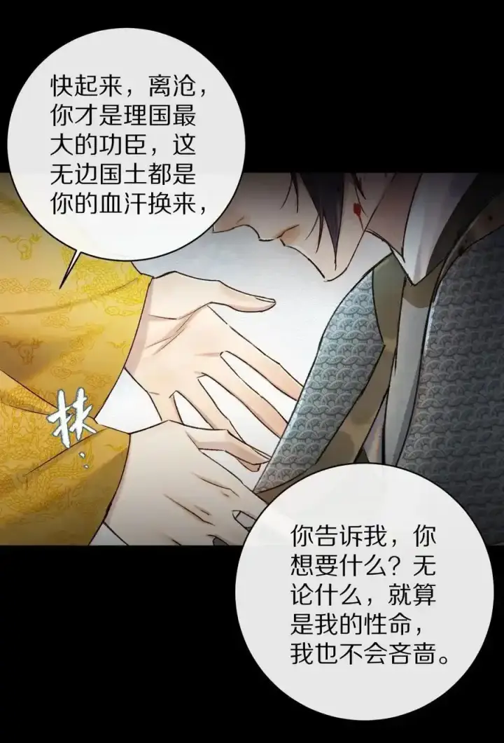 漫画《杀掉男主的一千次尝试》044 这个故事，需要一个新的掌控者！第33张图