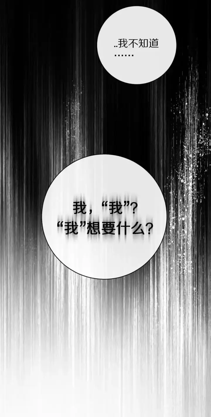漫画《杀掉男主的一千次尝试》044 这个故事，需要一个新的掌控者！第35张图