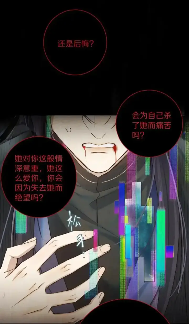 漫画《杀掉男主的一千次尝试》044 这个故事，需要一个新的掌控者！第5张图