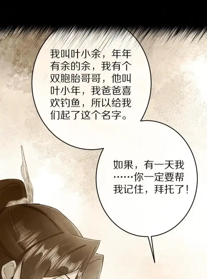 漫画《杀掉男主的一千次尝试》044 这个故事，需要一个新的掌控者！第51张图