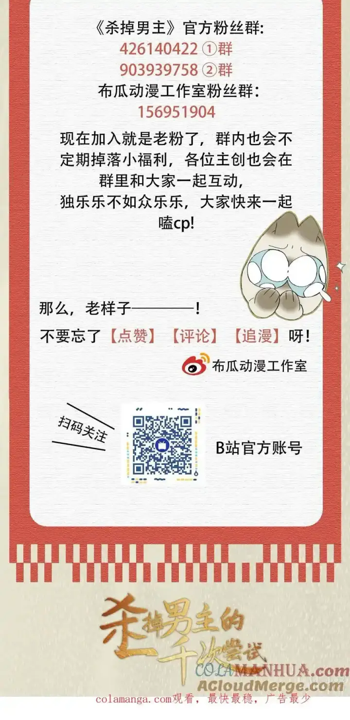 漫画《杀掉男主的一千次尝试》044 这个故事，需要一个新的掌控者！第58张图