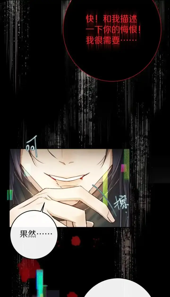 漫画《杀掉男主的一千次尝试》044 这个故事，需要一个新的掌控者！第6张图