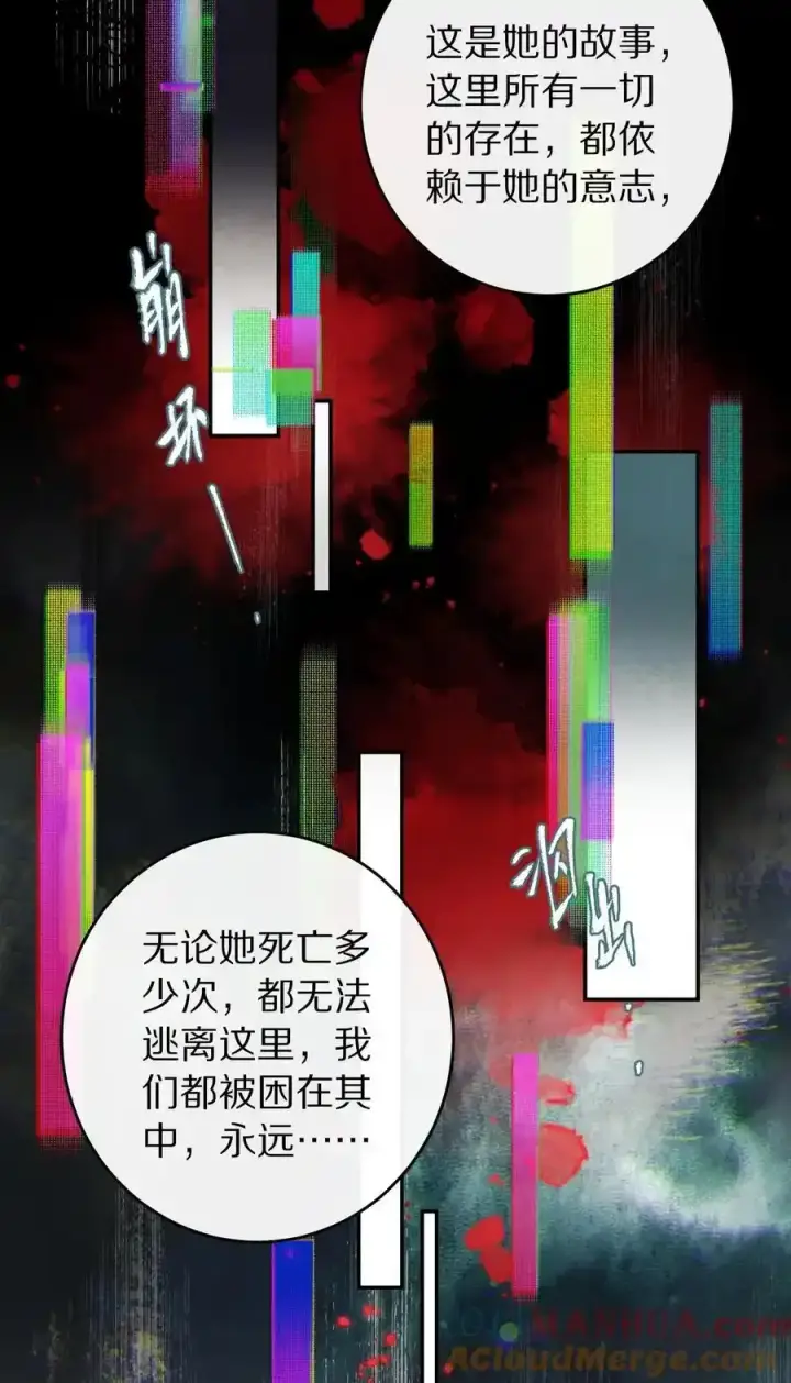 漫画《杀掉男主的一千次尝试》044 这个故事，需要一个新的掌控者！第7张图