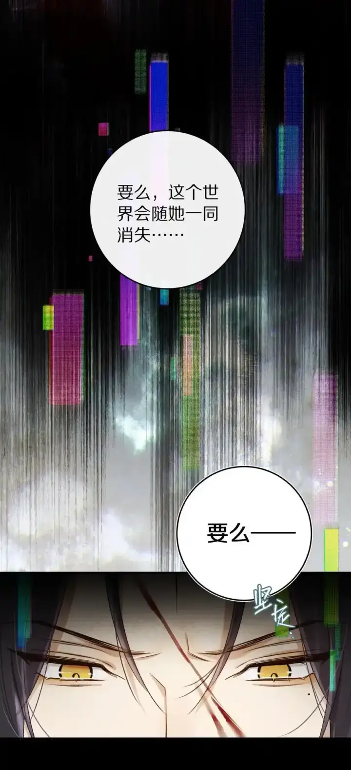 漫画《杀掉男主的一千次尝试》044 这个故事，需要一个新的掌控者！第9张图