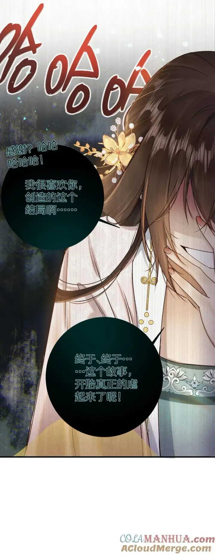 漫画《杀掉男主的一千次尝试》043 她的失败，让我满足。第10张图