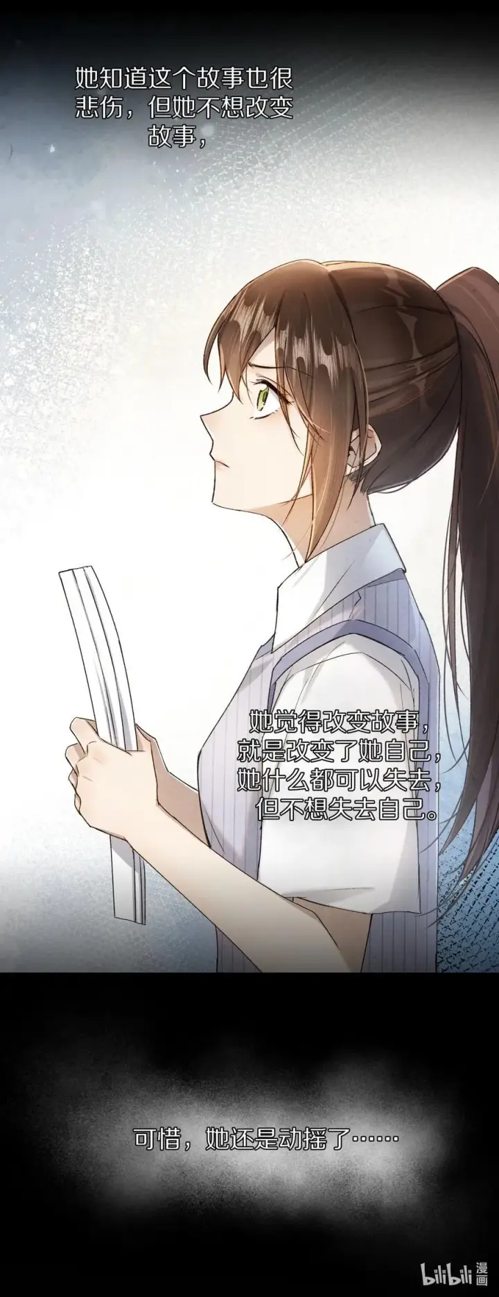 漫画《杀掉男主的一千次尝试》043 她的失败，让我满足。第17张图
