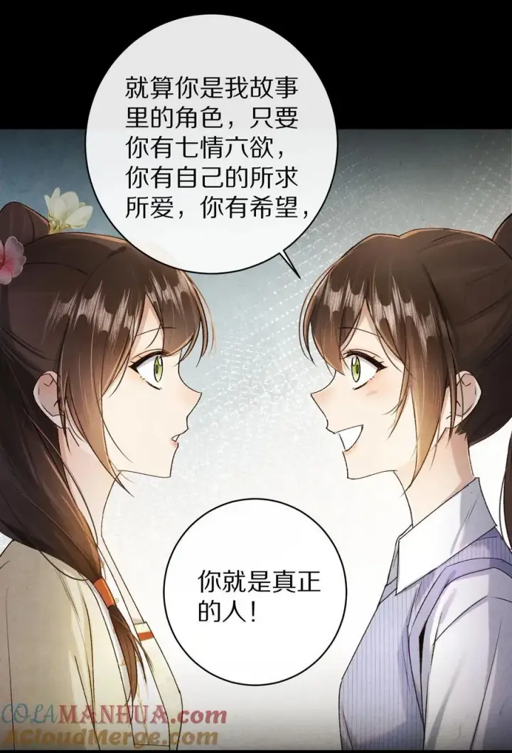 漫画《杀掉男主的一千次尝试》043 她的失败，让我满足。第19张图