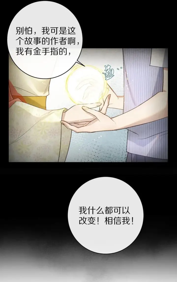 漫画《杀掉男主的一千次尝试》043 她的失败，让我满足。第20张图