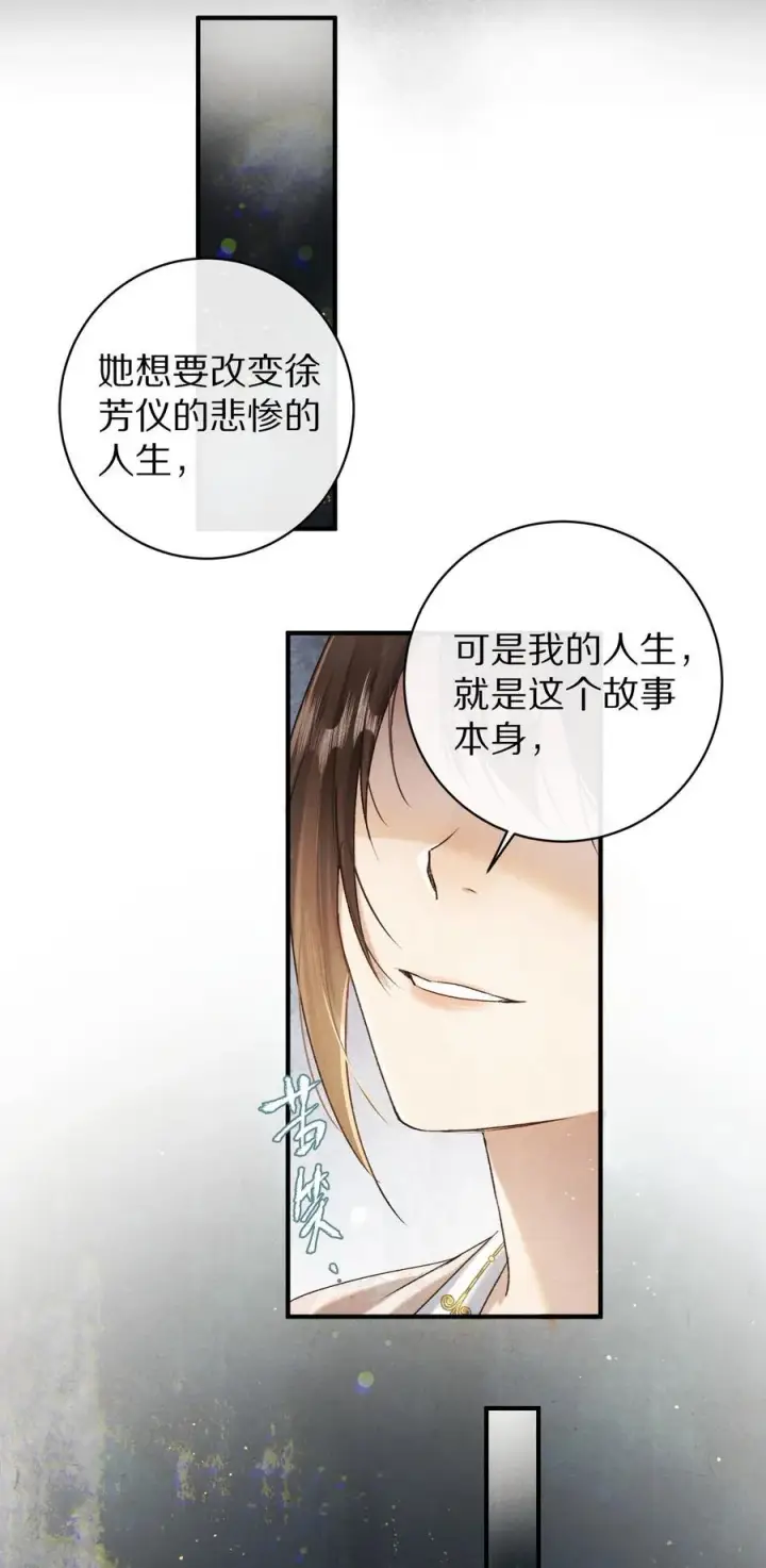 漫画《杀掉男主的一千次尝试》043 她的失败，让我满足。第21张图