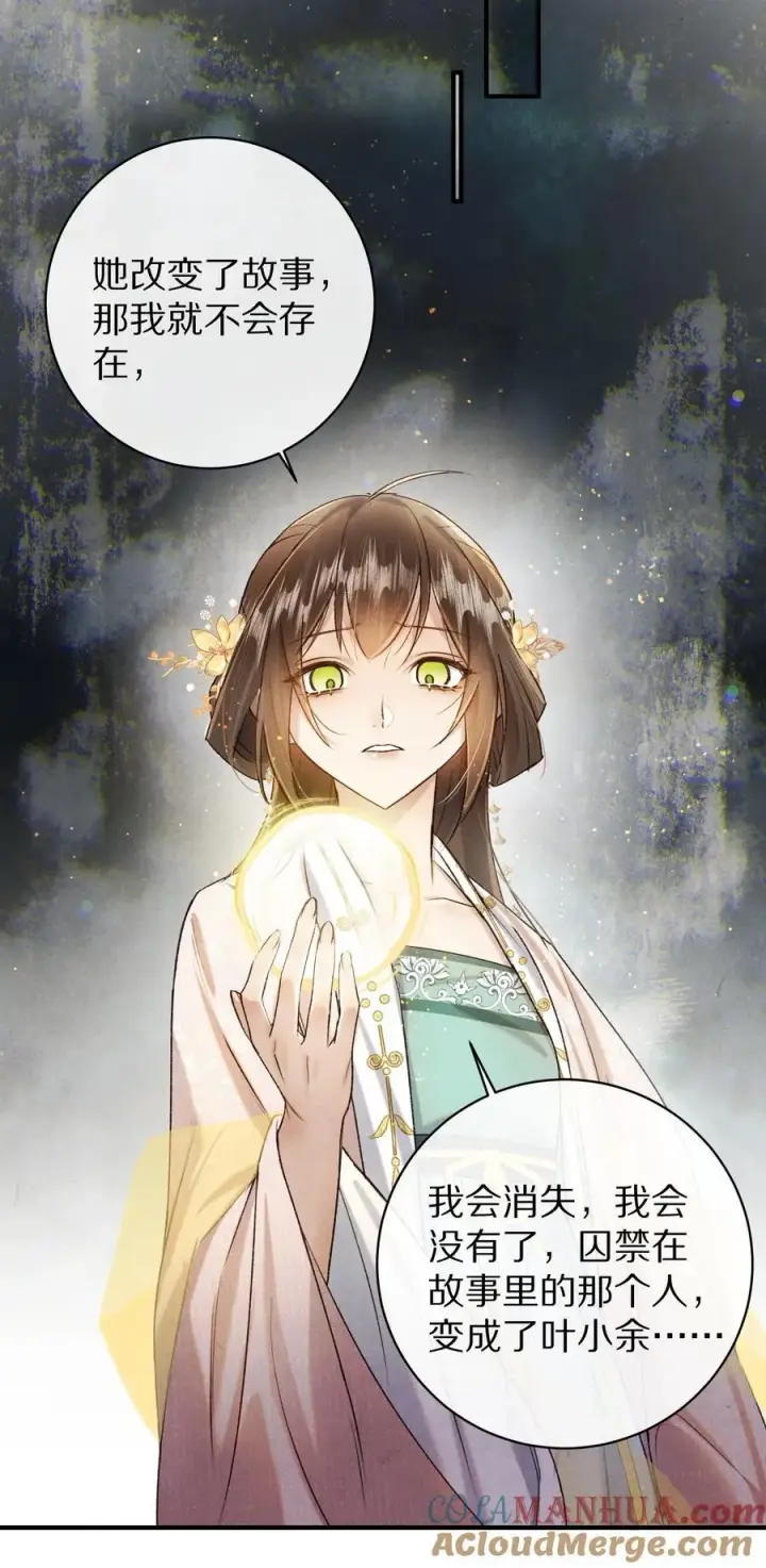 漫画《杀掉男主的一千次尝试》043 她的失败，让我满足。第22张图