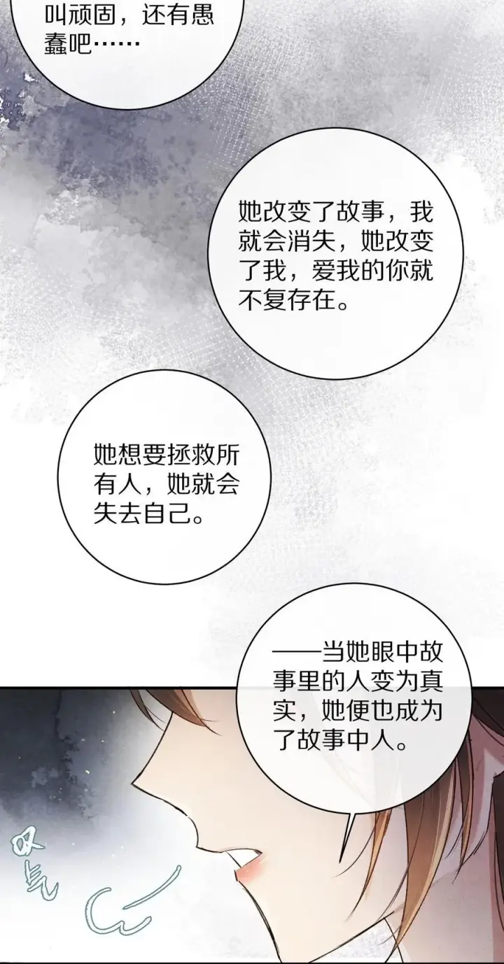 漫画《杀掉男主的一千次尝试》043 她的失败，让我满足。第24张图