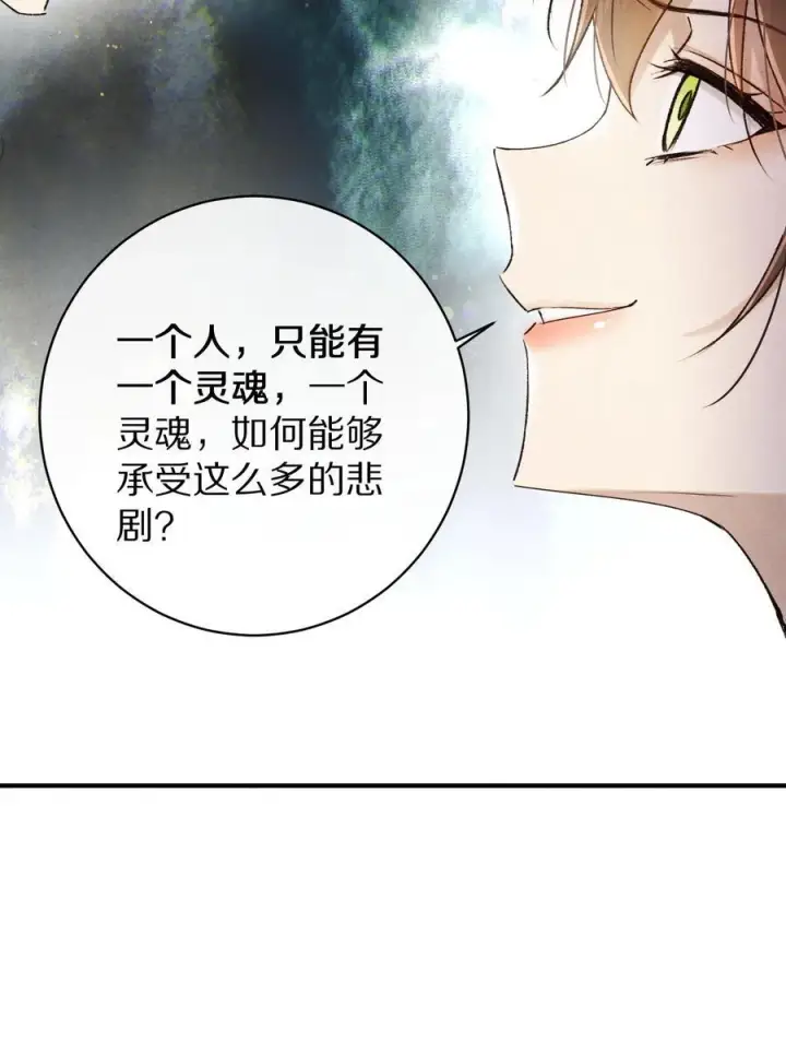 漫画《杀掉男主的一千次尝试》043 她的失败，让我满足。第26张图