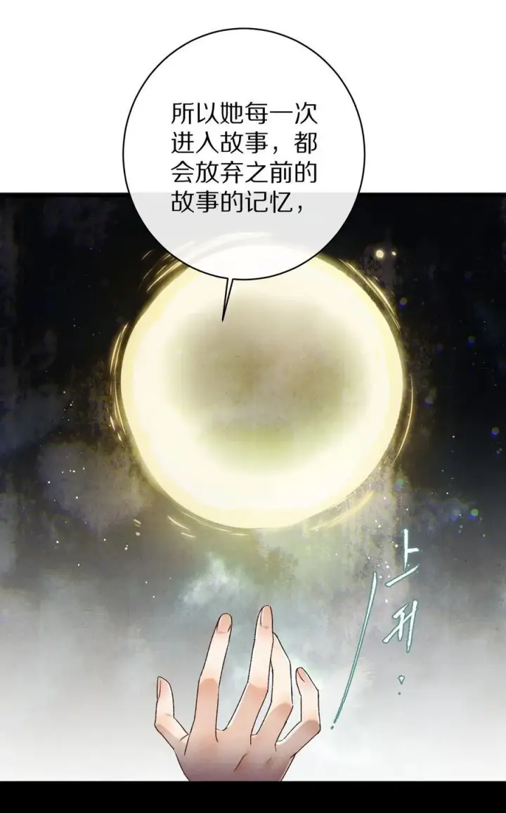 漫画《杀掉男主的一千次尝试》043 她的失败，让我满足。第27张图