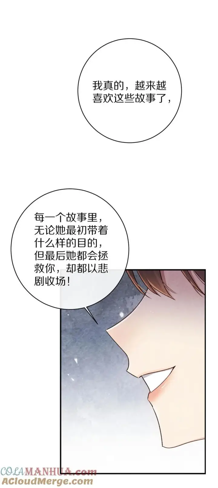 漫画《杀掉男主的一千次尝试》043 她的失败，让我满足。第37张图