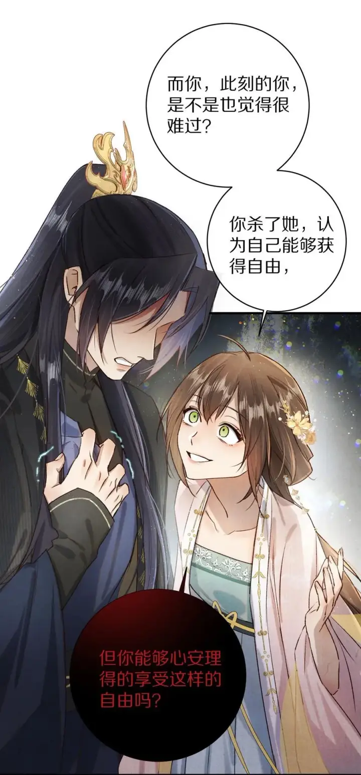 漫画《杀掉男主的一千次尝试》043 她的失败，让我满足。第38张图