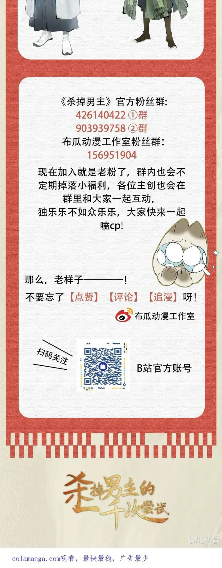 漫画《杀掉男主的一千次尝试》043 她的失败，让我满足。第47张图