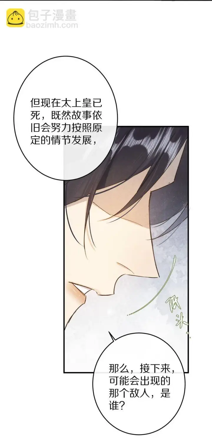 漫画《杀掉男主的一千次尝试》039 和我在一起很甜~第20张图