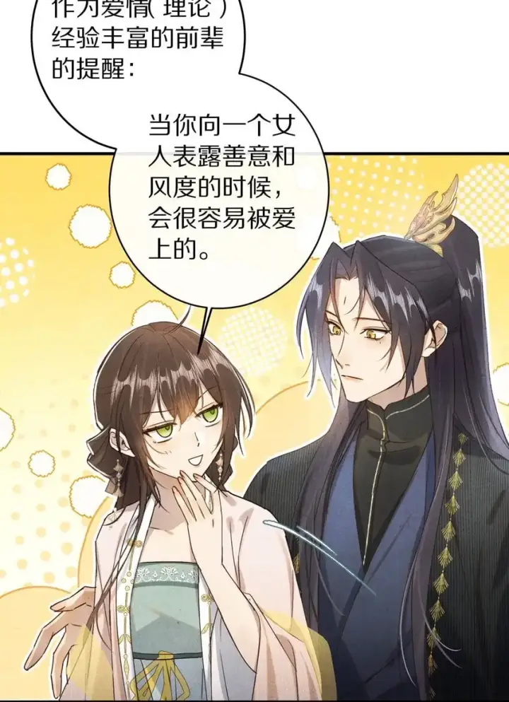 漫画《杀掉男主的一千次尝试》039 和我在一起很甜~第33张图